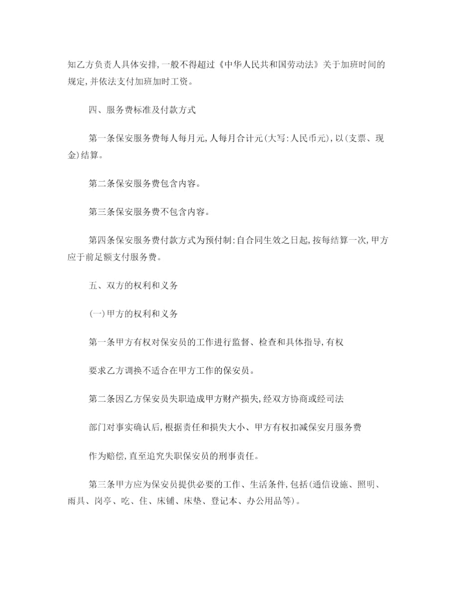 华远卫士保安服务合同.doc_第2页