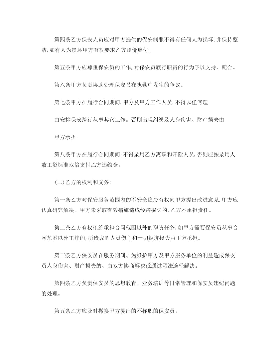 华远卫士保安服务合同.doc_第3页