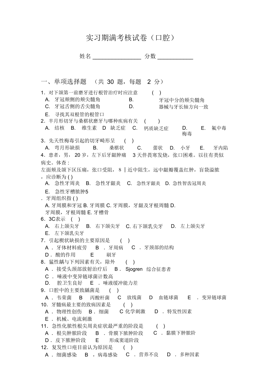 口腔科考核试卷及答案.doc_第1页