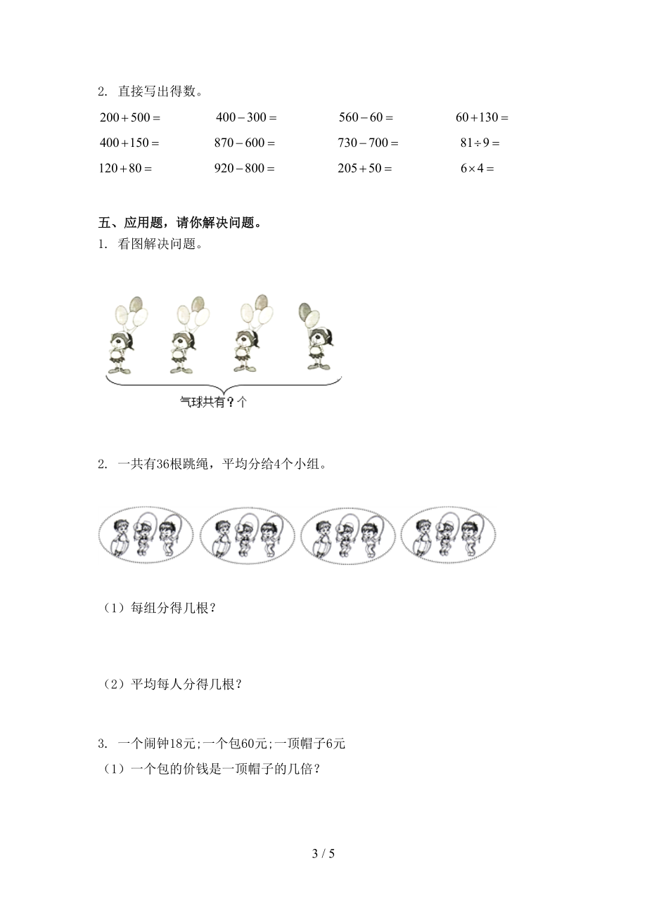 北师大版二年级数学上册第一次月考考试基础检测.doc_第3页