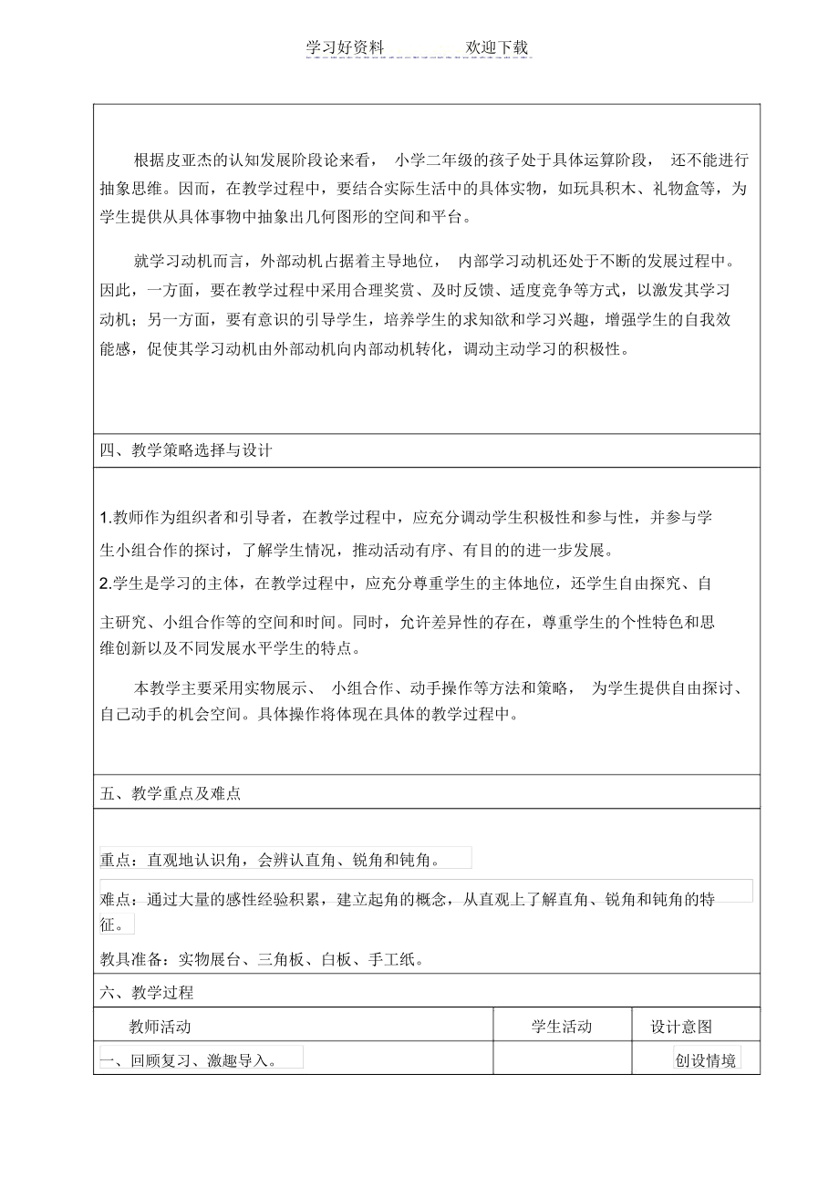 《认识直角》教学设计表.docx_第2页