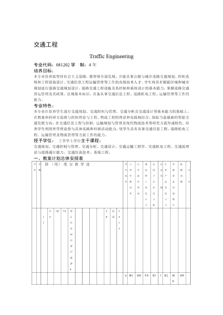 华南理工大学交通工程学习课程.doc_第1页