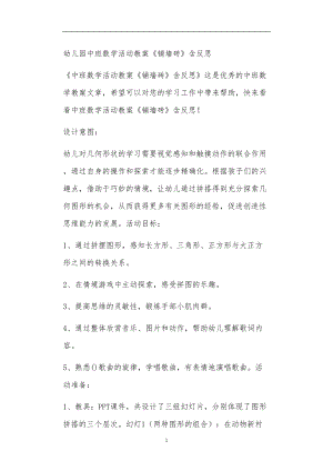 2021年公立普惠性幼儿园通用幼教教师课程教学指南中班数学活动教案《铺墙砖》含反思.doc