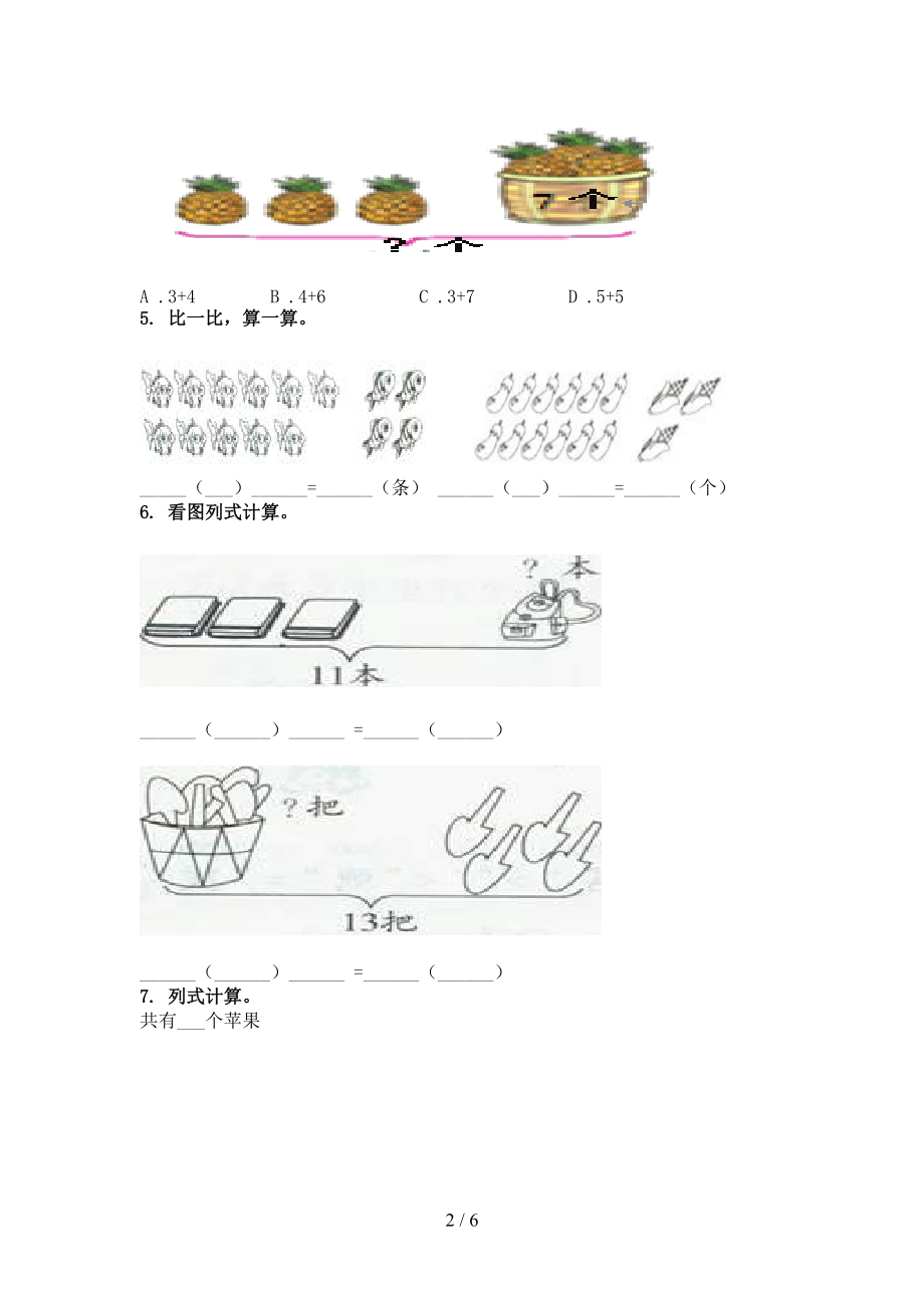 北师大版一年级数学上学期看图列式计算专项调研.doc_第2页