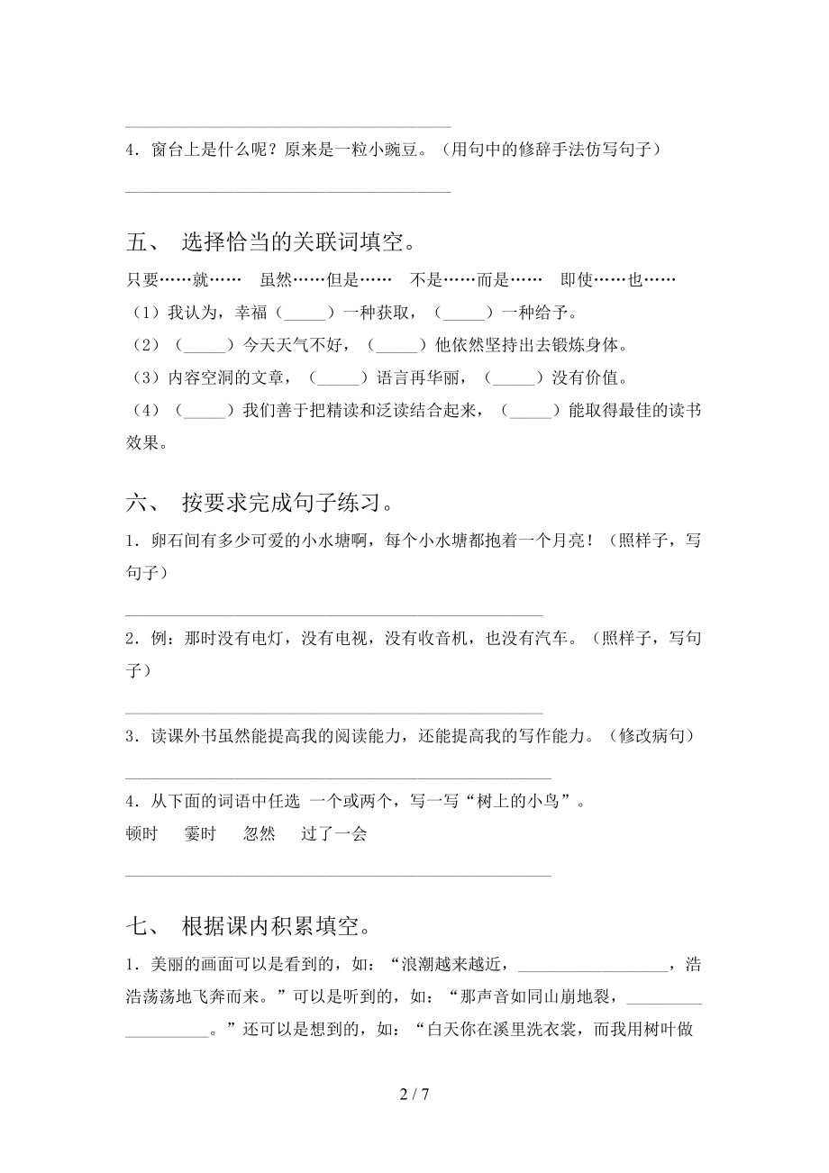 四年级语文上册期中考试知识点检测苏教版.doc_第2页