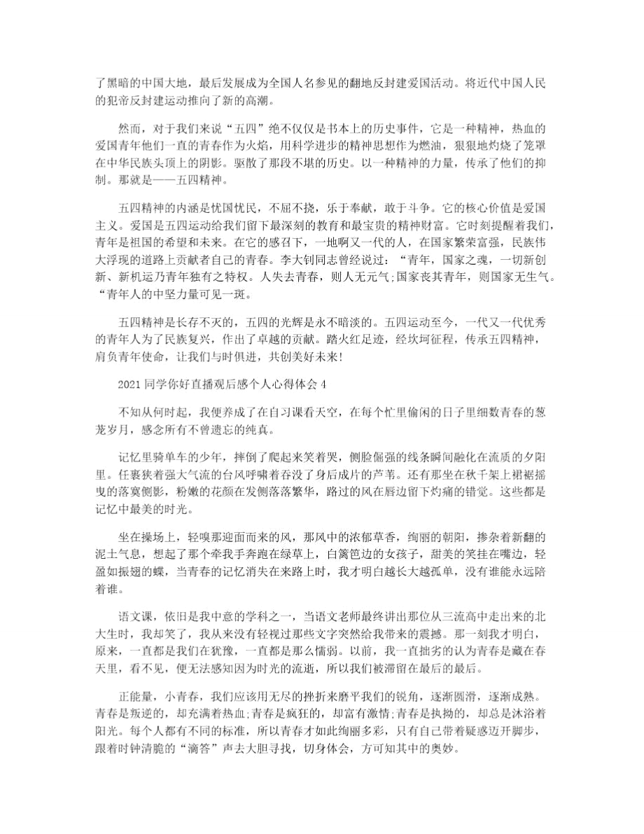 同学你好直播观后感个人心得体会2021.doc_第3页