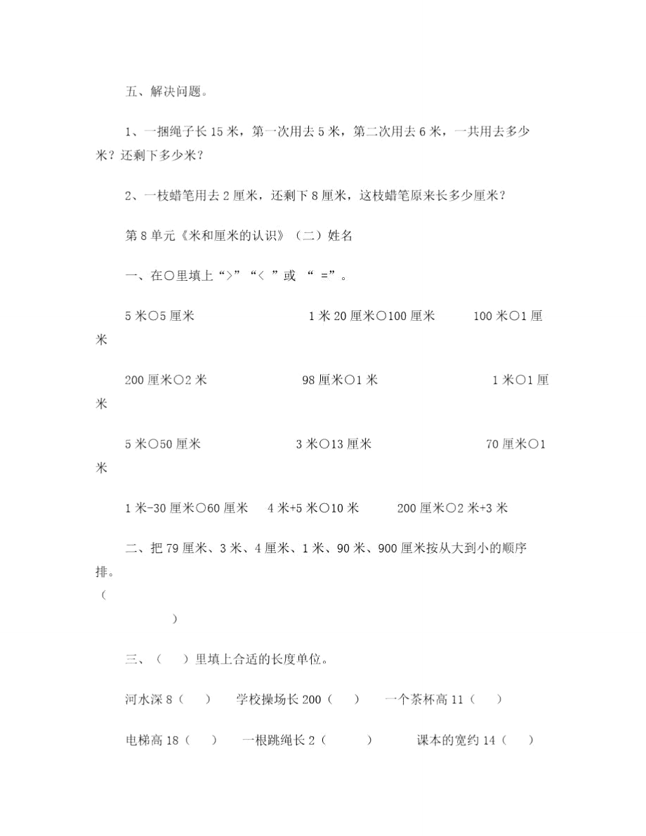 厘米和米练习[1].doc_第2页