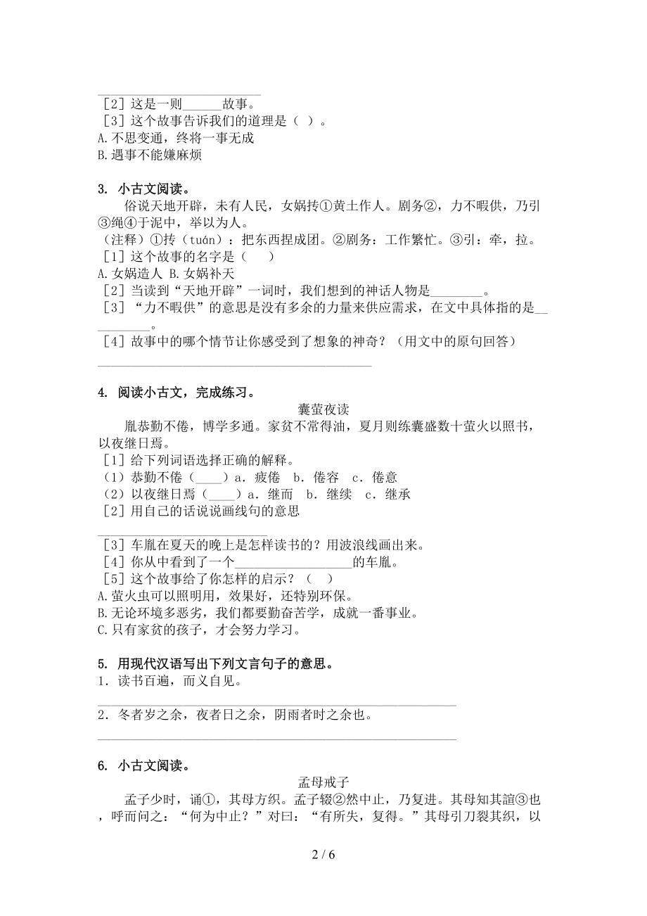 北师大版四年级语文上册文言文阅读与理解日常针对练习.doc_第2页