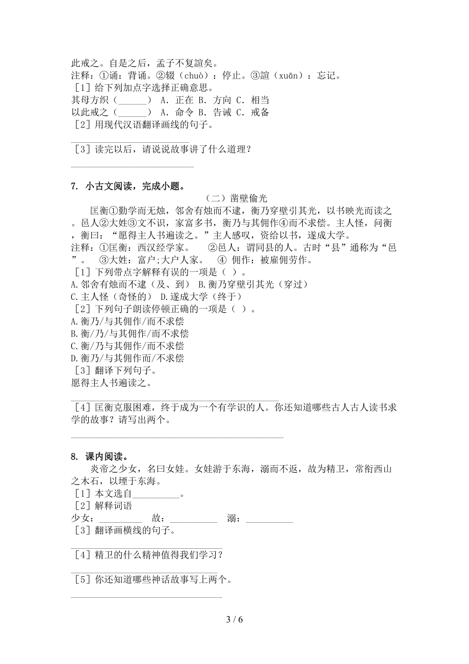 北师大版四年级语文上册文言文阅读与理解日常针对练习.doc_第3页