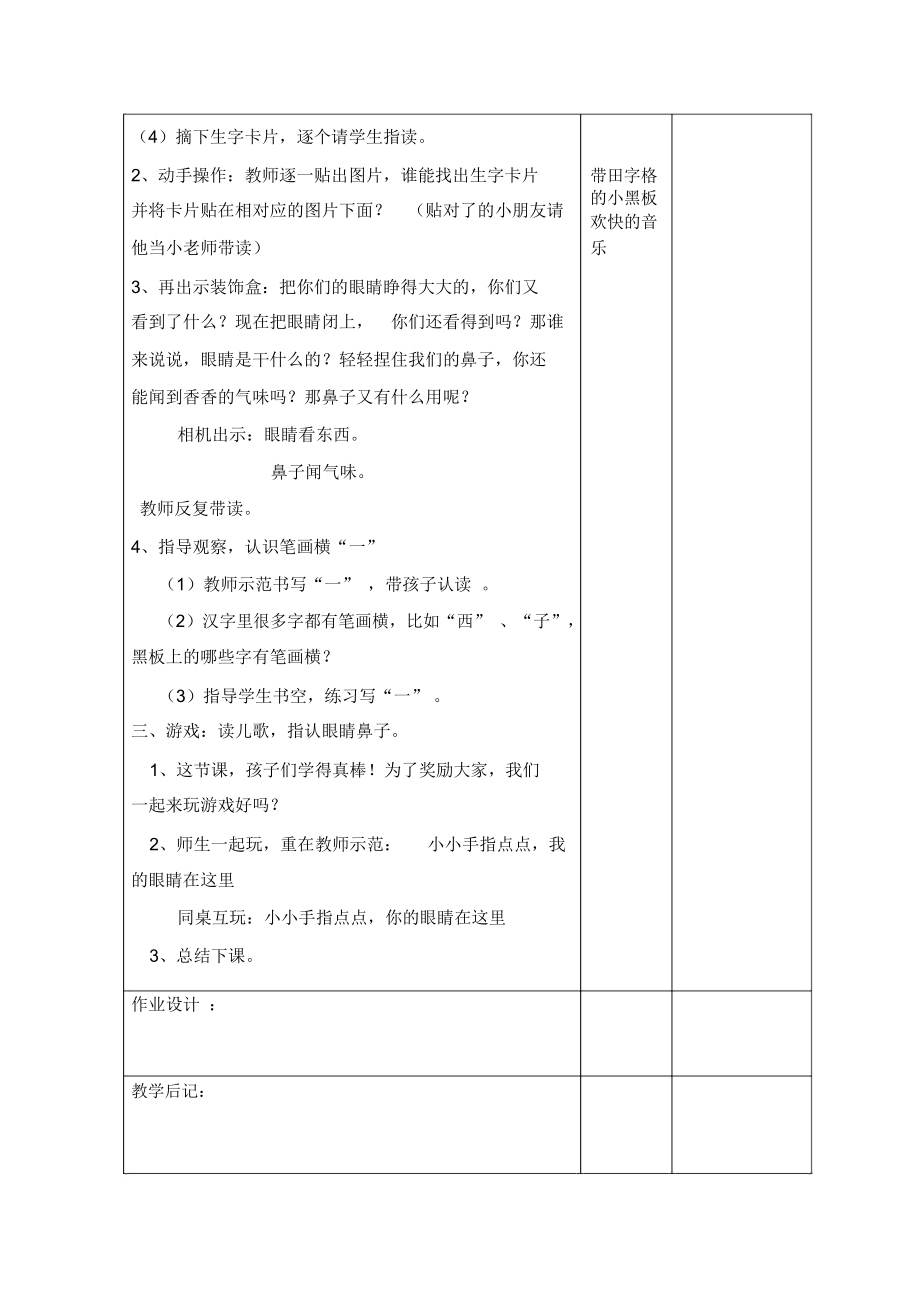 《快乐生活》生活语文教学设计.docx_第2页