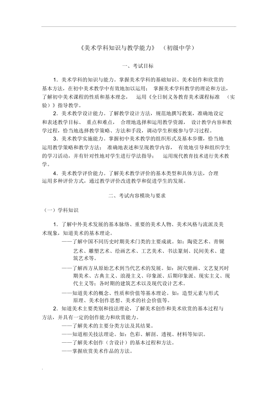 《美术学科知识与教学能力》(初级中学).docx_第1页