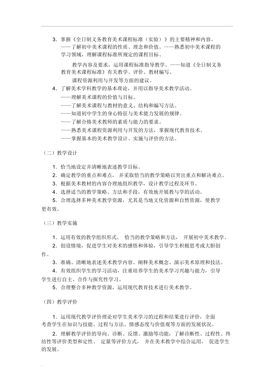 《美术学科知识与教学能力》(初级中学).docx_第2页