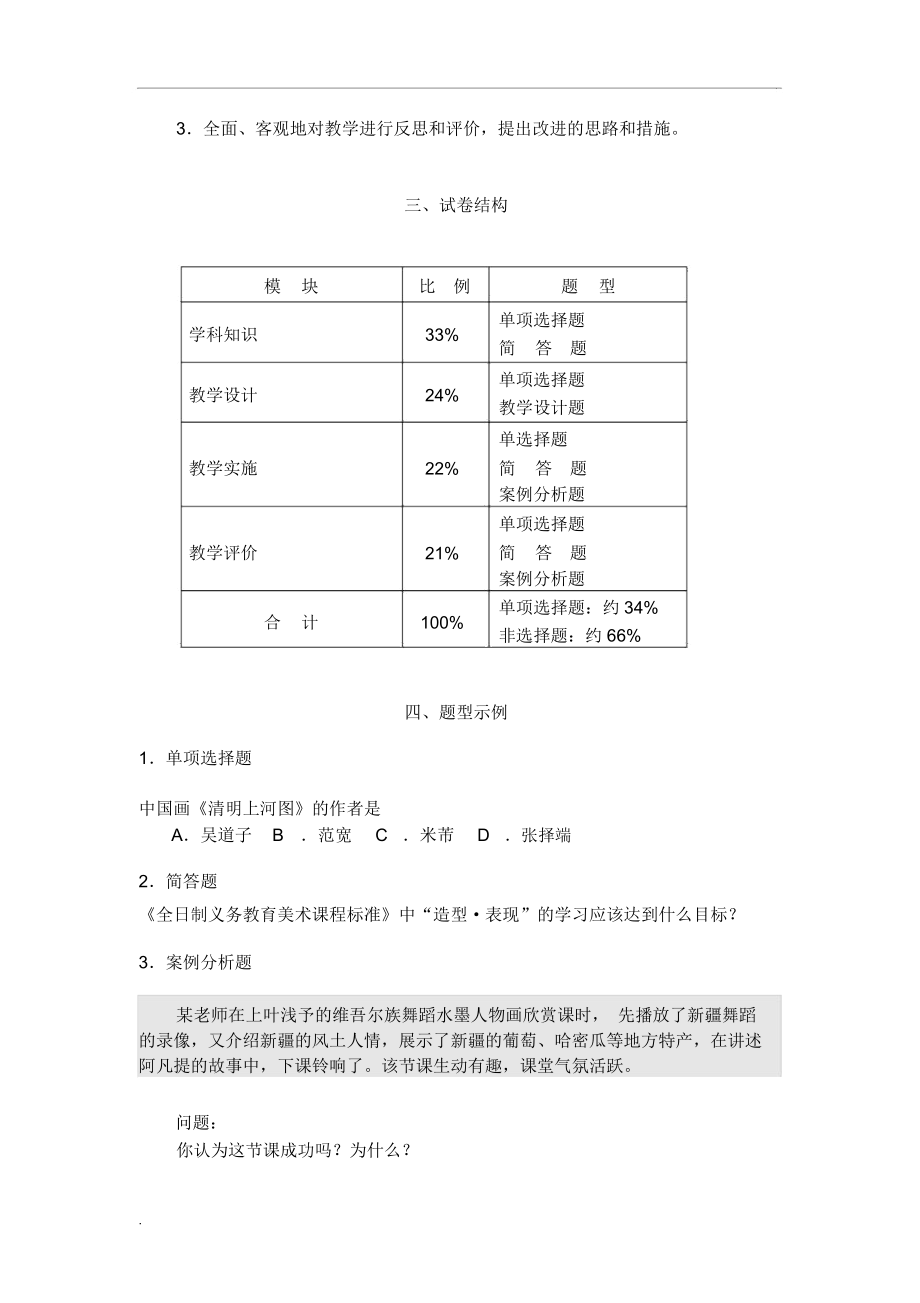 《美术学科知识与教学能力》(初级中学).docx_第3页