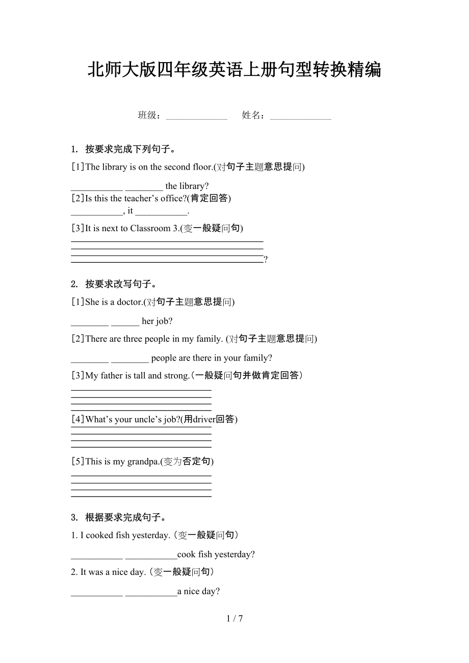 北师大版四年级英语上册句型转换精编.doc_第1页