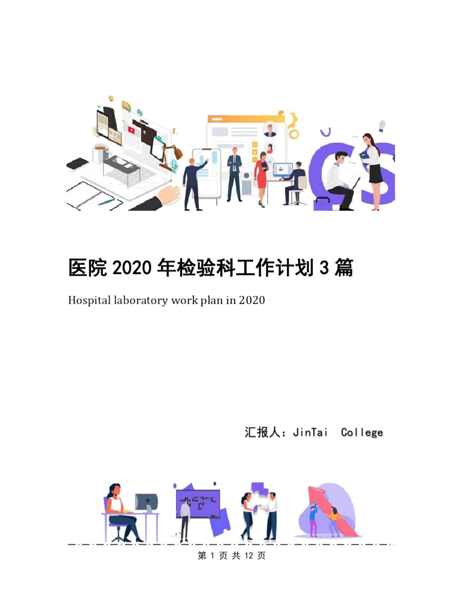 医院2020年检验科工作计划3篇.doc_第1页