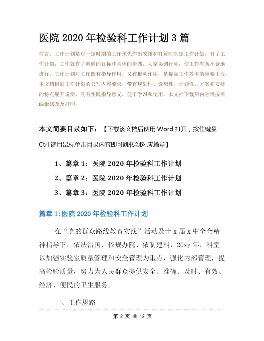 医院2020年检验科工作计划3篇.doc_第2页