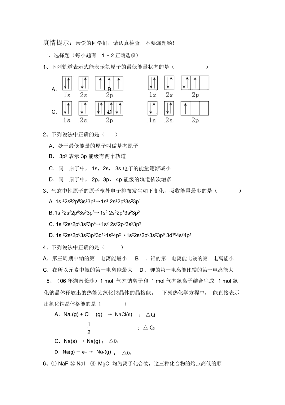 真情提示亲爱的同学们请认真检查不要漏题哟!.doc_第1页