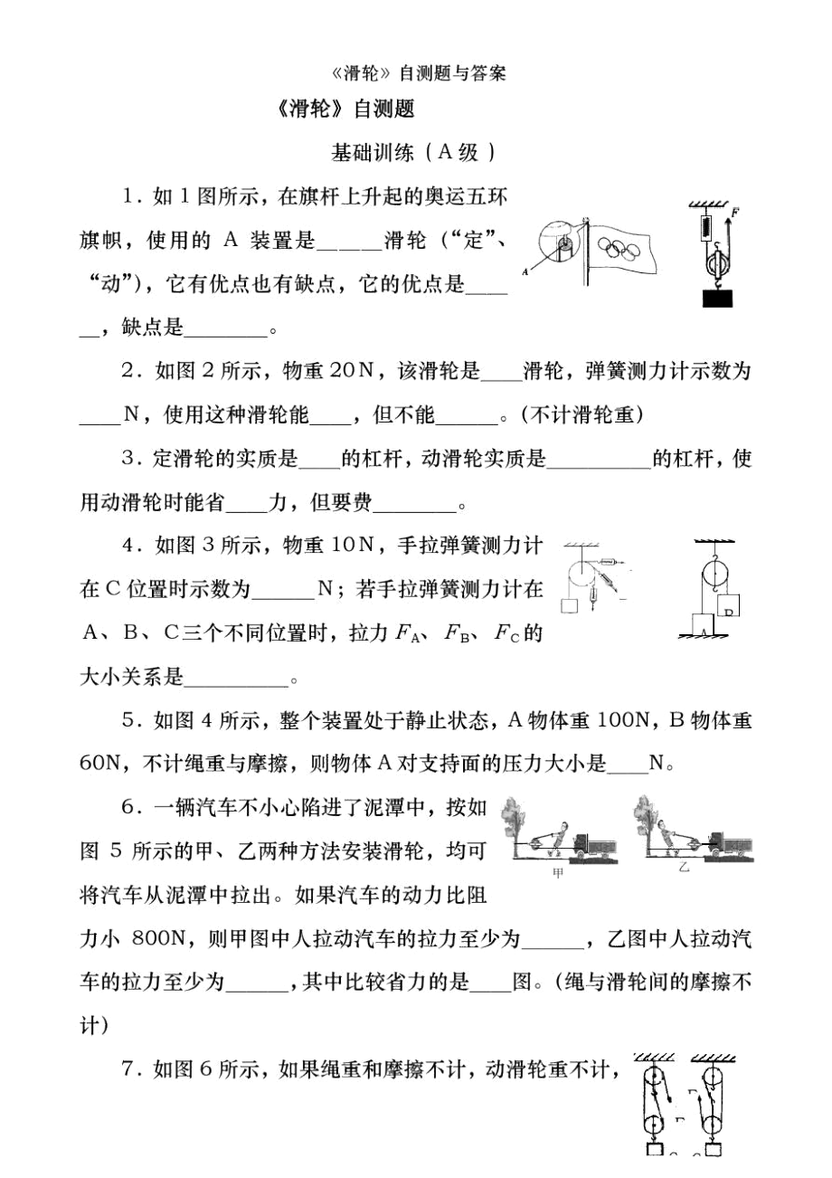 《滑轮》自测题及答案.docx_第1页