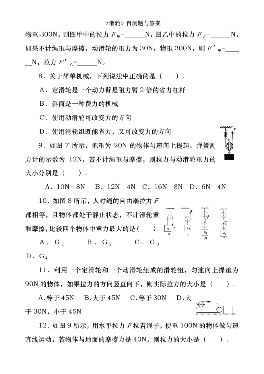 《滑轮》自测题及答案.docx_第2页