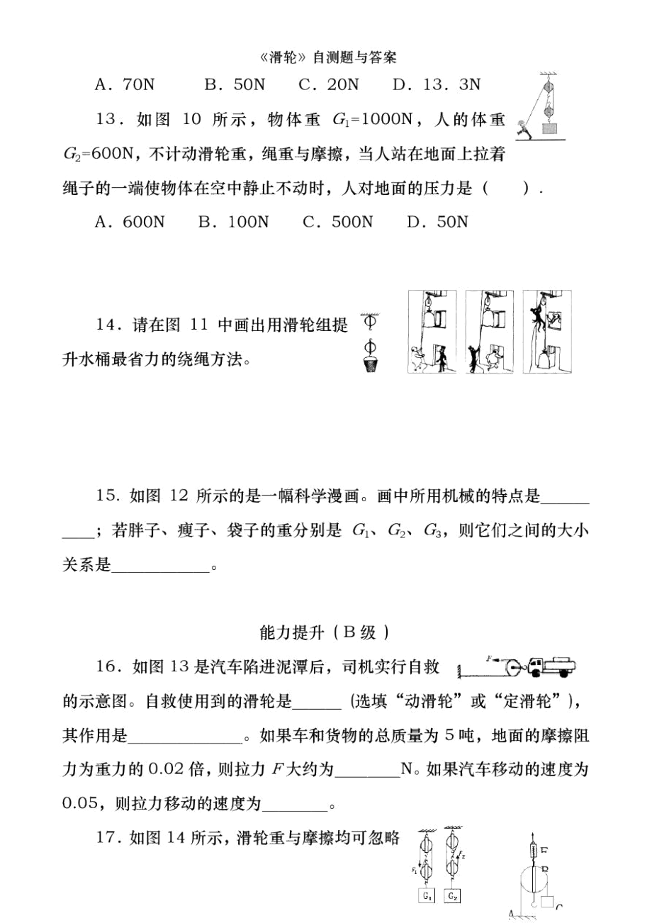 《滑轮》自测题及答案.docx_第3页