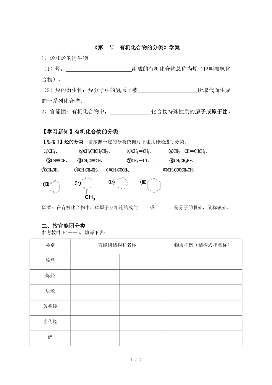 《有机化合物的分类》学案.doc_第1页