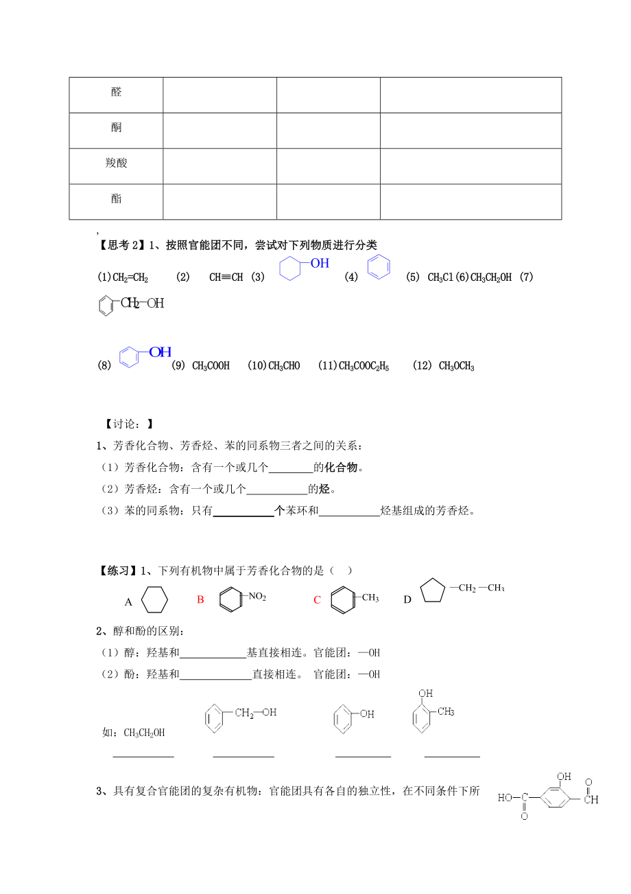 《有机化合物的分类》学案.doc_第3页