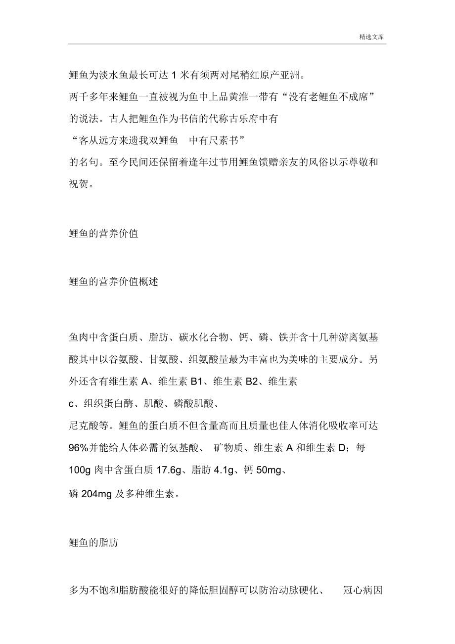 鲤鱼的营养价值.doc_第2页