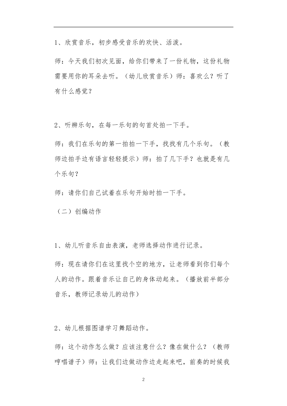 2021年公立普惠性幼儿园通用幼教教师课程教学指南大班上学期音乐教案《欢乐邀请舞》含反思.doc_第2页