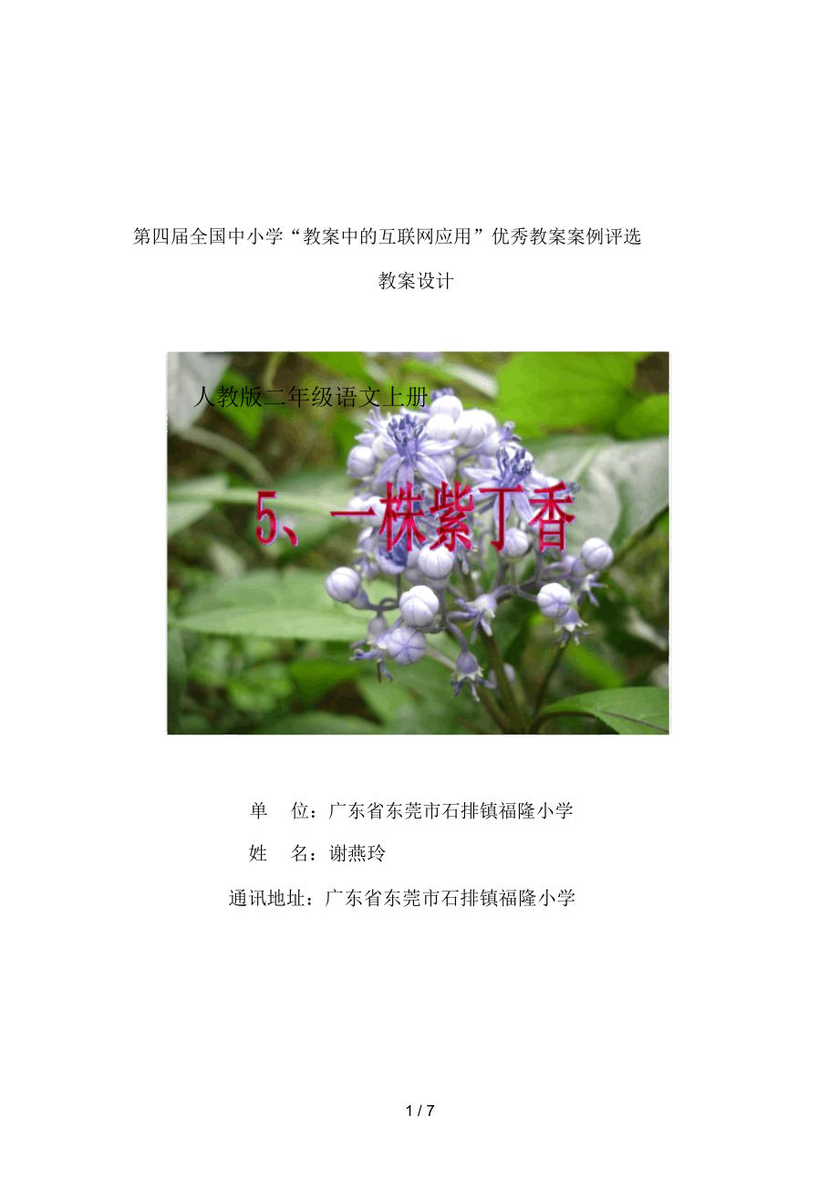 一株紫丁香_谢燕玲互联网应用教学案例.docx_第1页