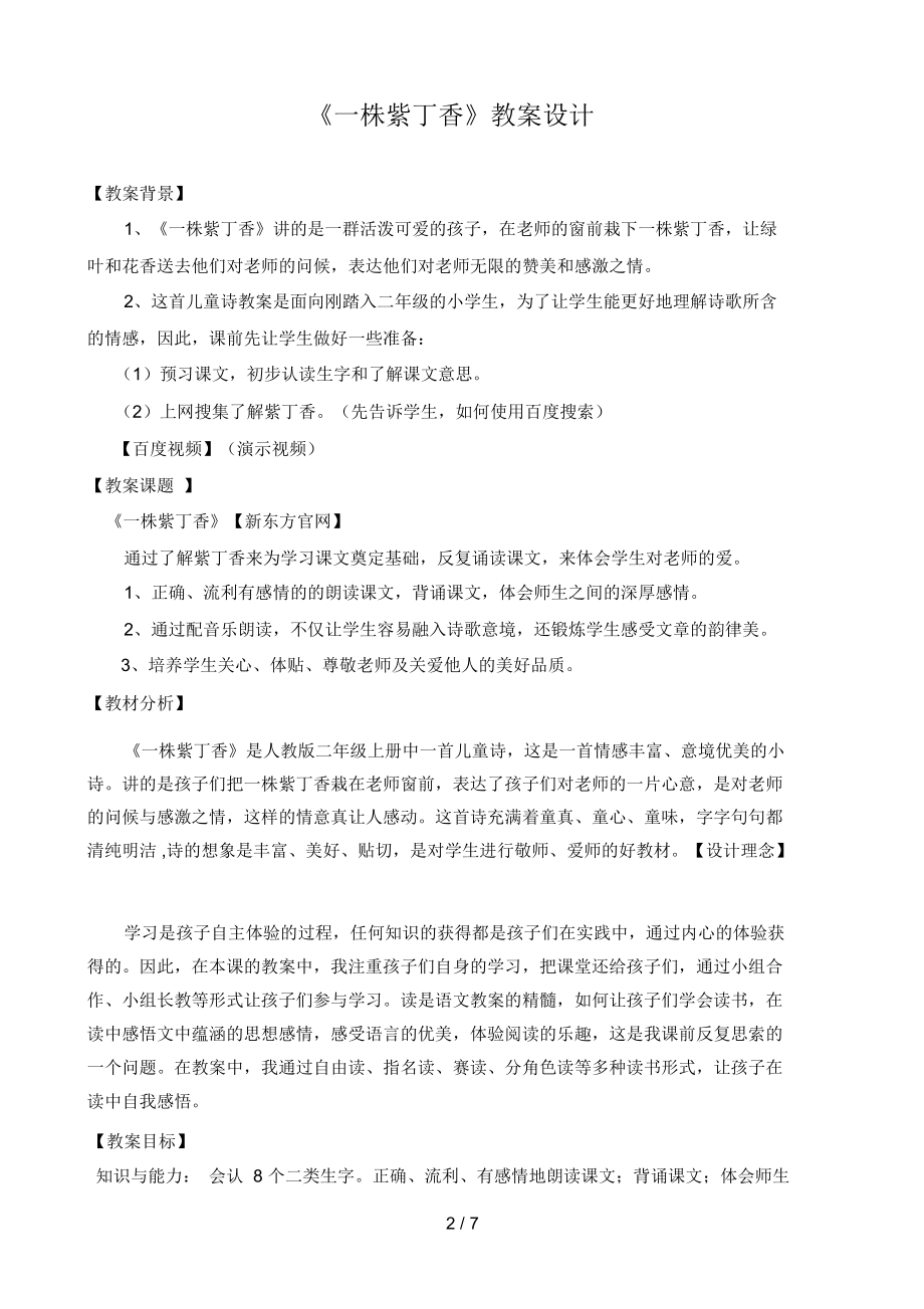 一株紫丁香_谢燕玲互联网应用教学案例.docx_第2页