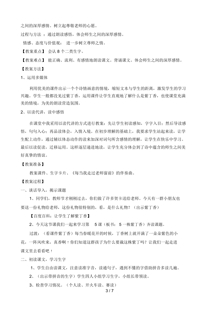 一株紫丁香_谢燕玲互联网应用教学案例.docx_第3页