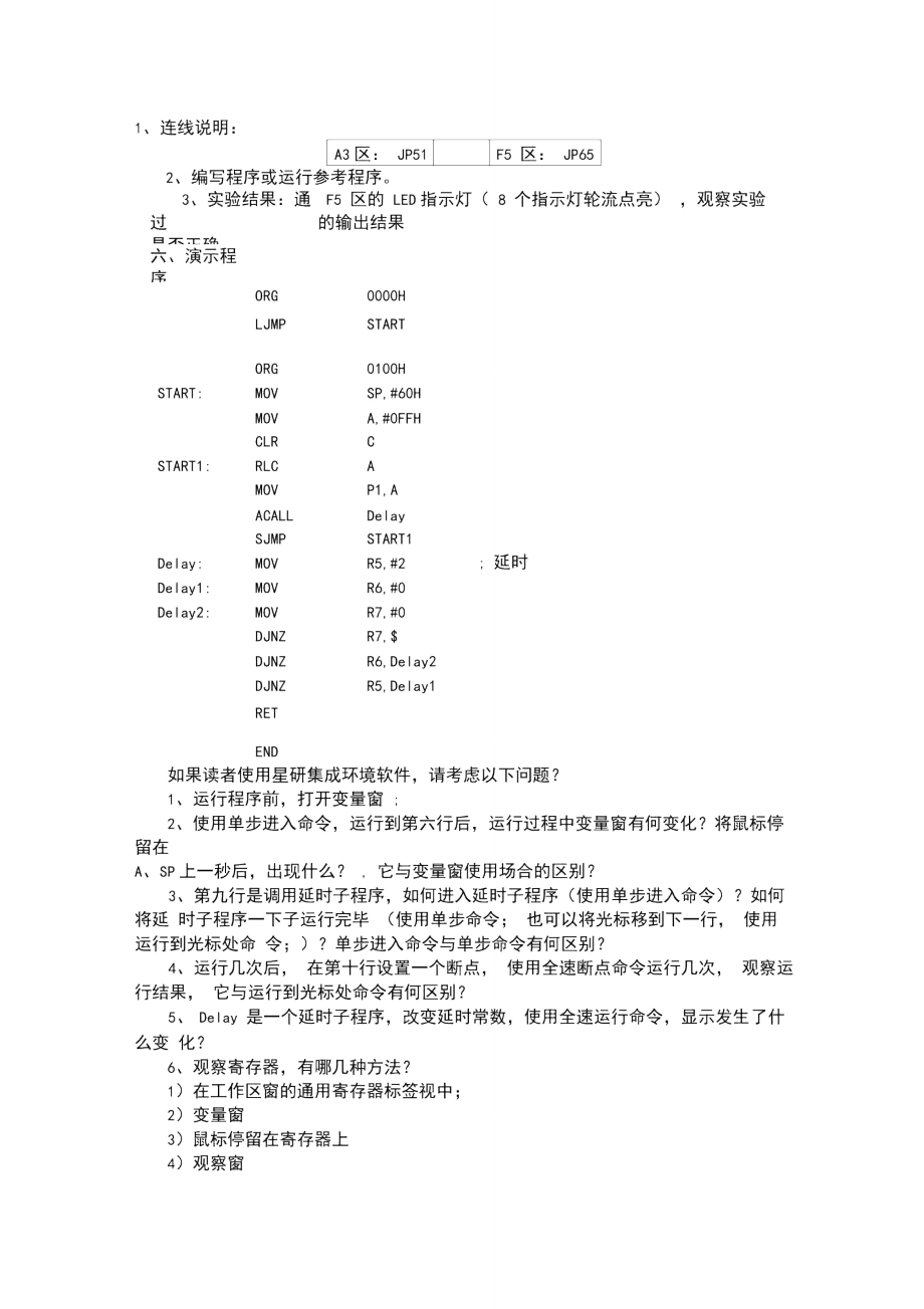 名师推荐单片机实验指导.doc_第2页