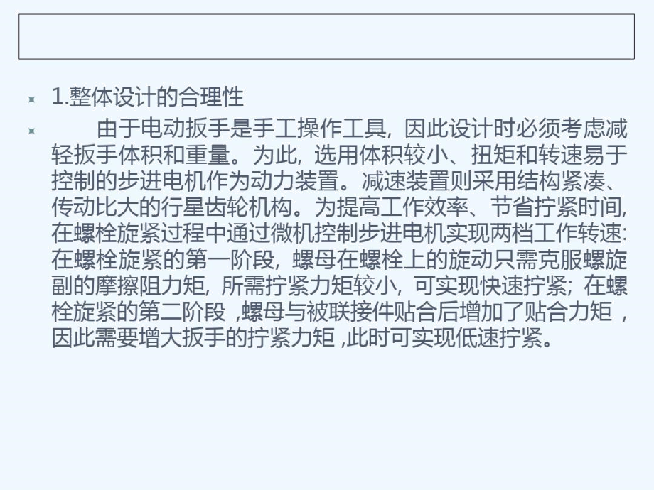 可控扭矩电动扳手的设计和工作原理.doc_第2页