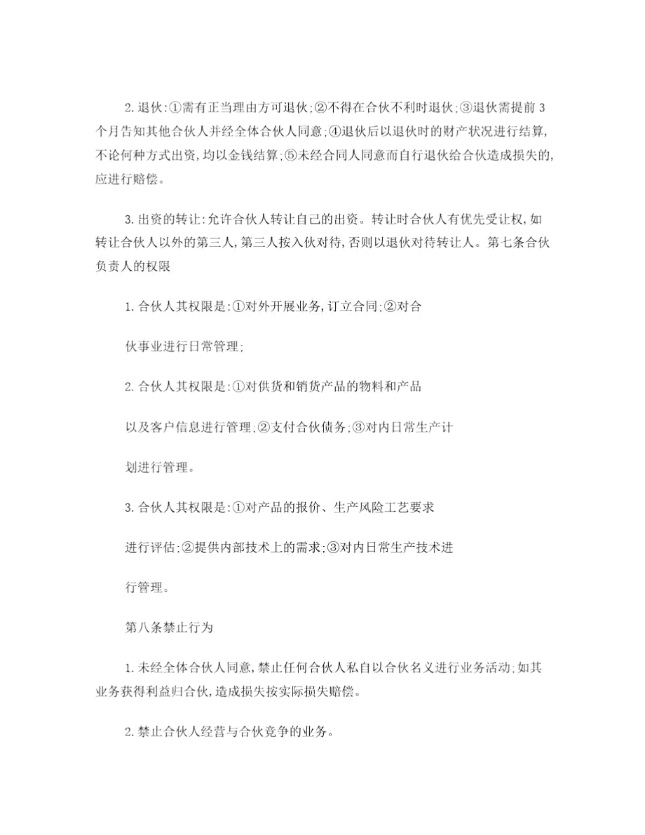 合伙开物业公司协议书.doc_第2页