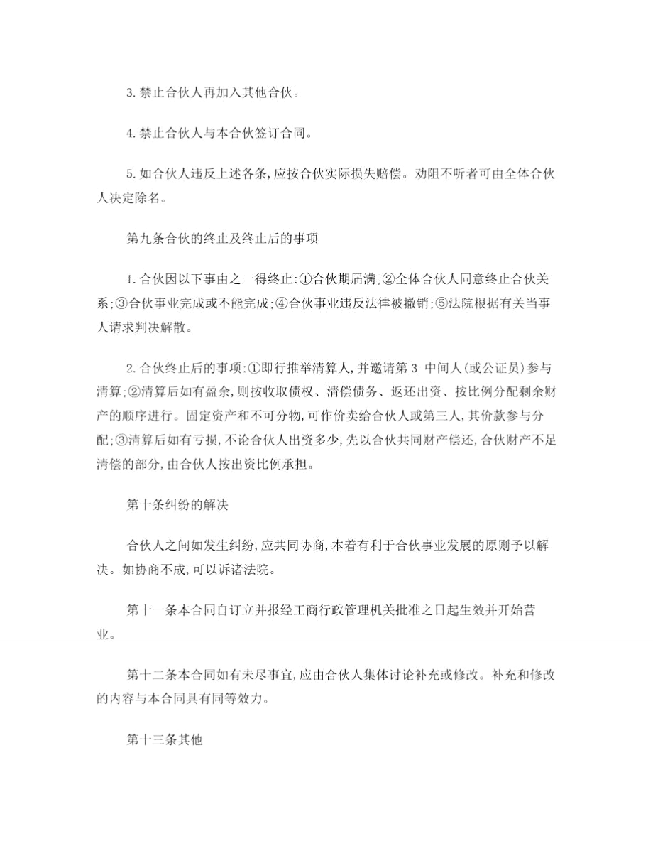 合伙开物业公司协议书.doc_第3页