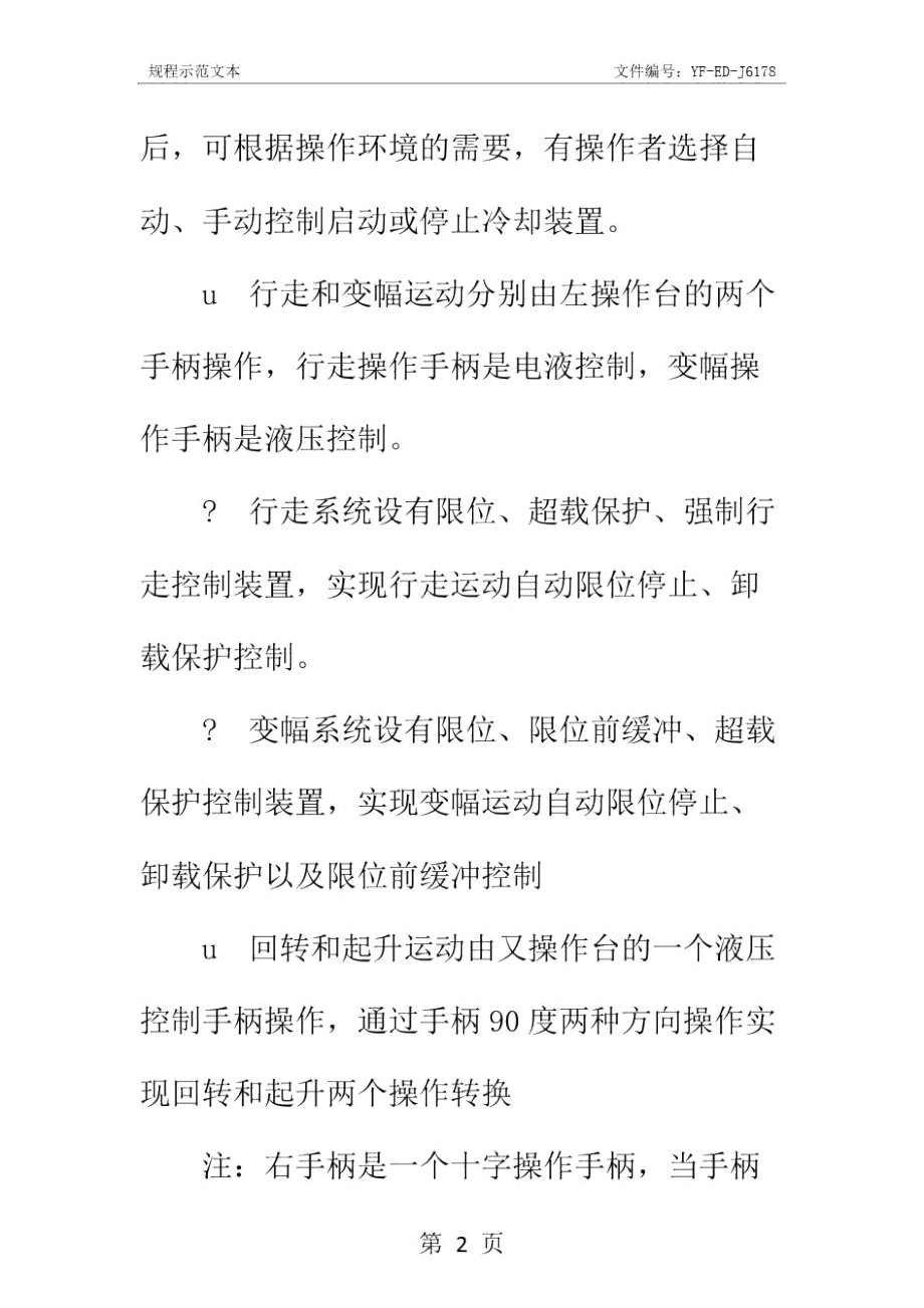 龙门行走起重机操作规程实用版.doc_第2页