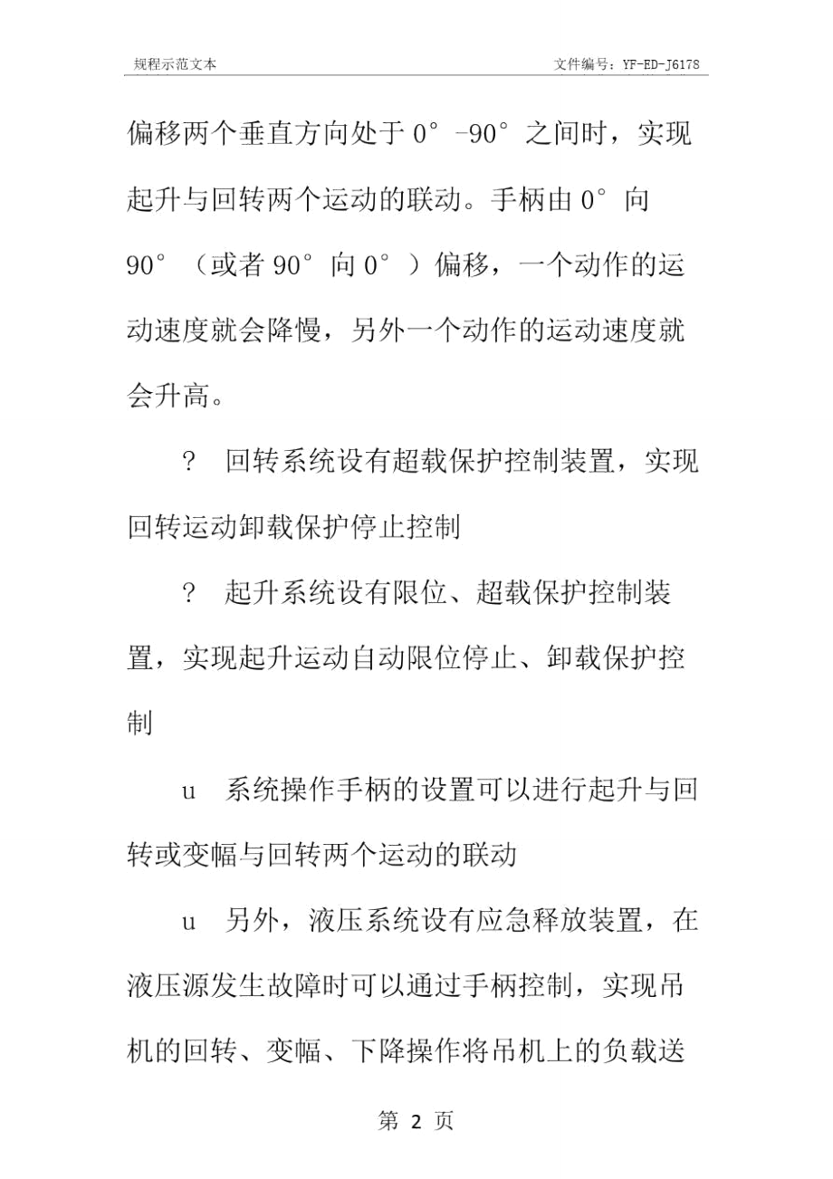 龙门行走起重机操作规程实用版.doc_第3页