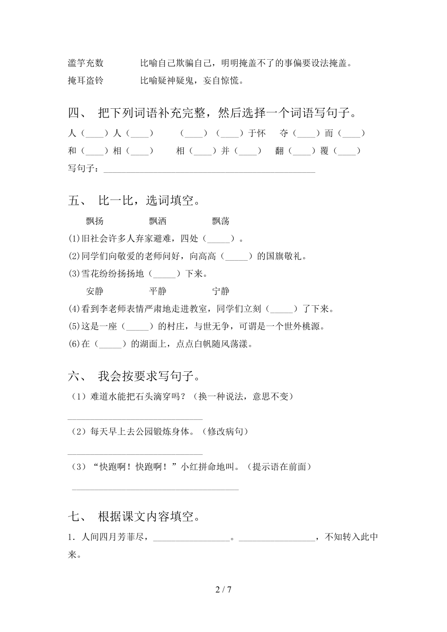 北师大版小学三年级语文上册期中考试最新.doc_第2页