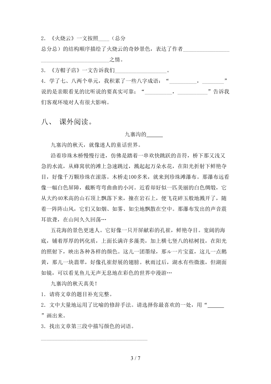 北师大版小学三年级语文上册期中考试最新.doc_第3页