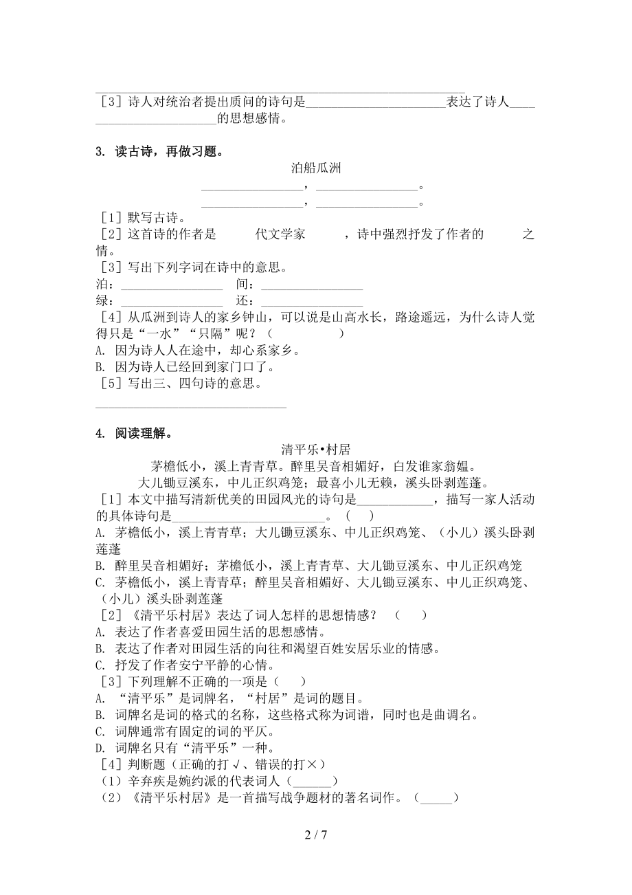 北师大版五年级语文上册古诗阅读与理解.doc_第2页