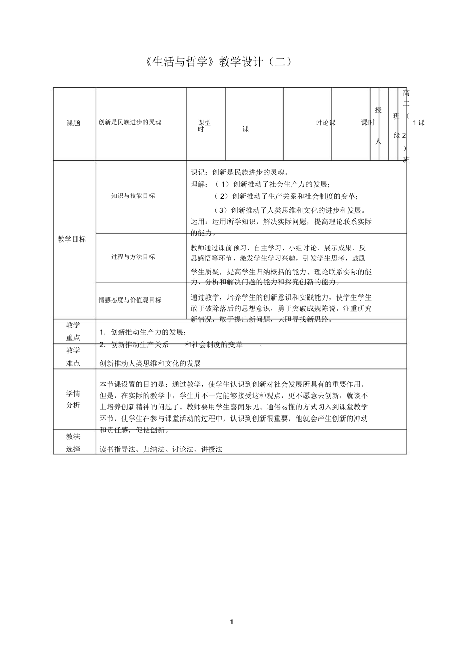 《生活与哲学》教学设计(二)_3010.docx_第1页