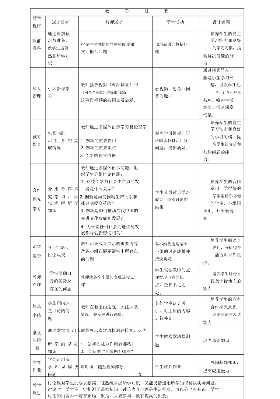 《生活与哲学》教学设计(二)_3010.docx_第3页