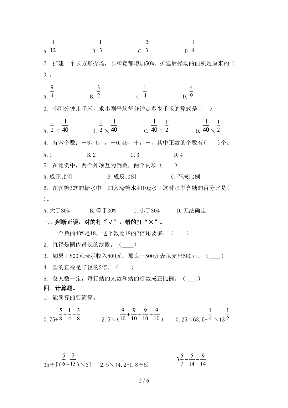 北师大版六年级数学上册期中考试审定版.doc_第2页