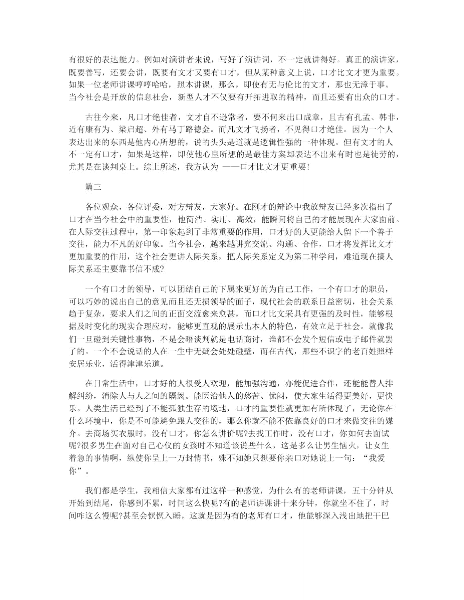 口才比文才更重要辩论.doc_第3页