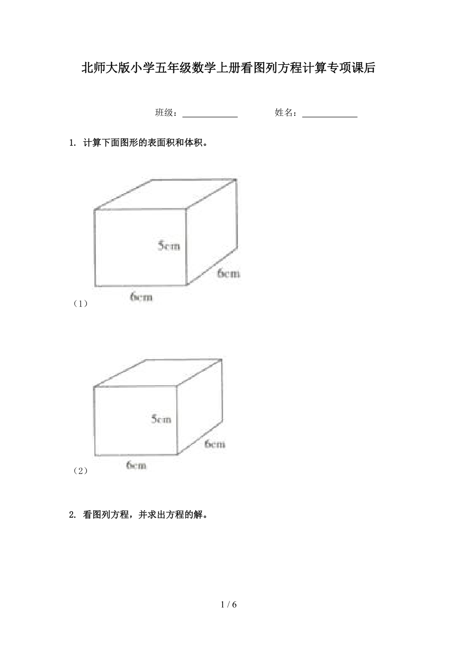 北师大版小学五年级数学上册看图列方程计算专项课后.doc_第1页