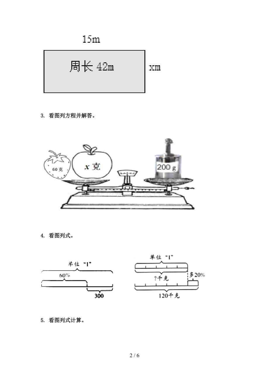 北师大版小学五年级数学上册看图列方程计算专项课后.doc_第2页