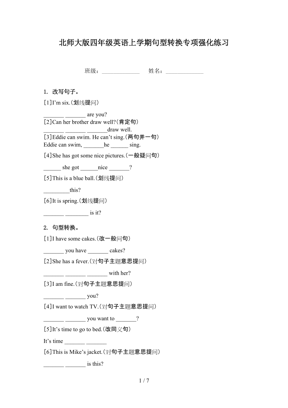 北师大版四年级英语上学期句型转换专项强化练习.doc_第1页