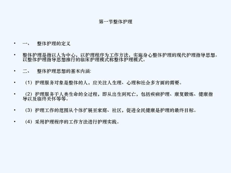 一月份整体护理及护理程序.docx_第2页