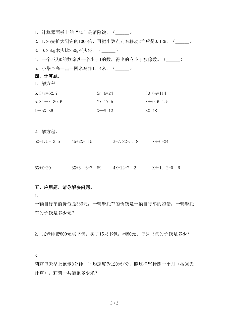 北师大版小学四年级数学上学期期中考试（真题）.doc_第3页