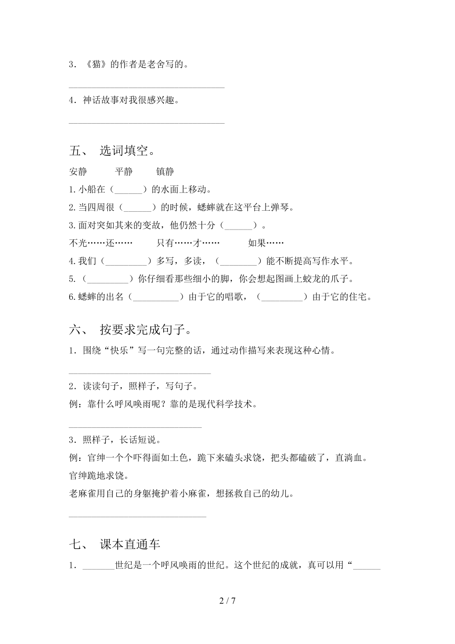 四年级语文上册第一次月考考试精编冀教版.doc_第2页